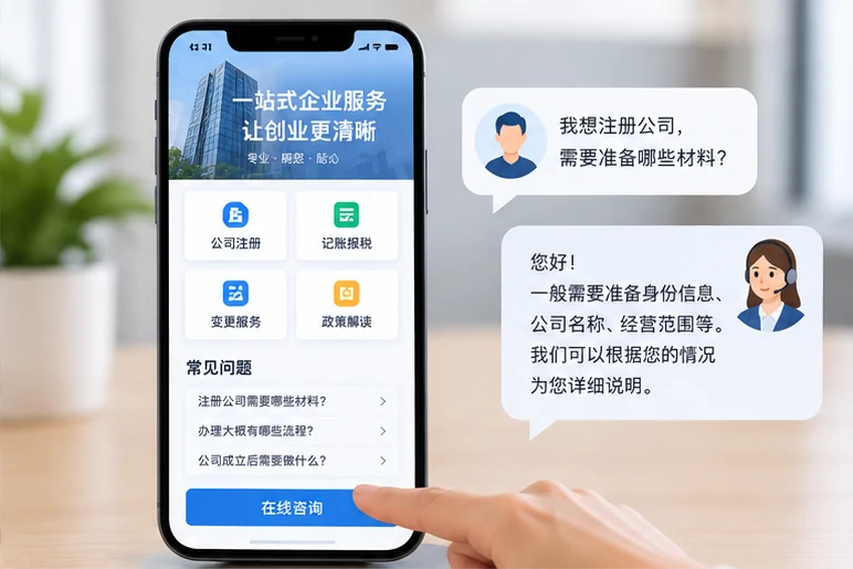 企业网站展示业务与服务信息的场景示意