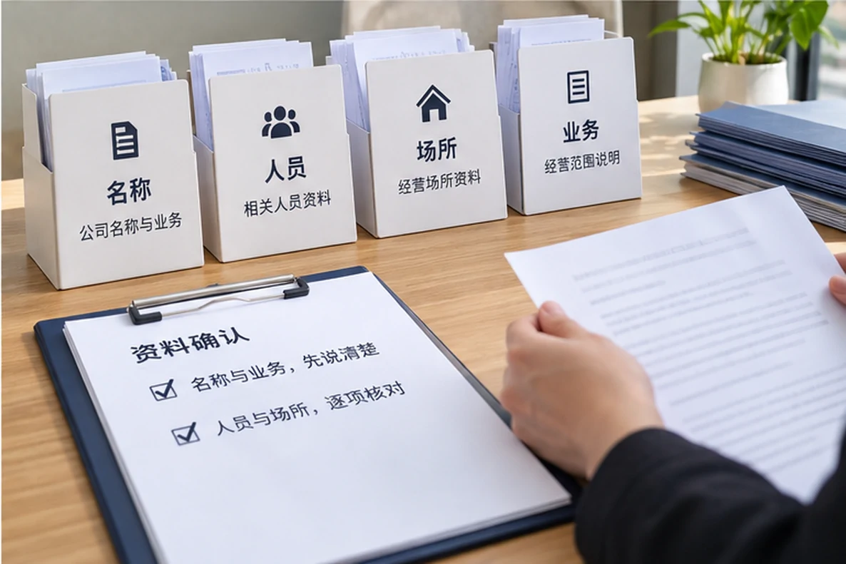 核对注册公司资料与办理事项的服务场景示意