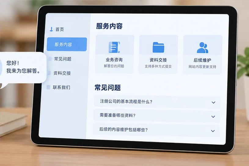 企业网站展示业务与服务信息的场景示意