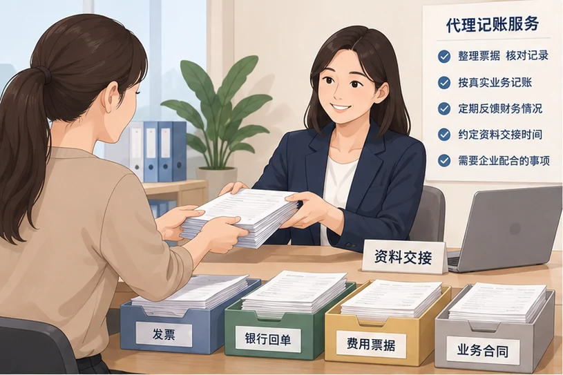 整理企业票据与日常账务资料的服务场景示意