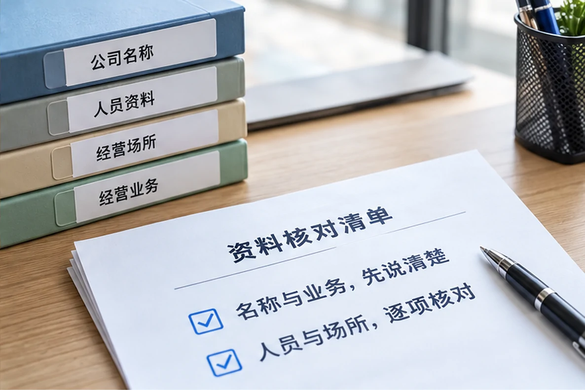 核对注册公司资料与办理事项的服务场景示意