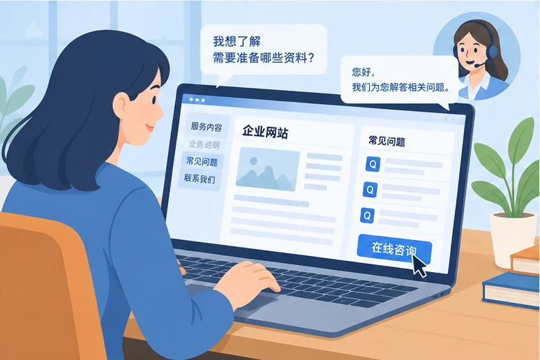 企业网站展示业务与服务信息的场景示意