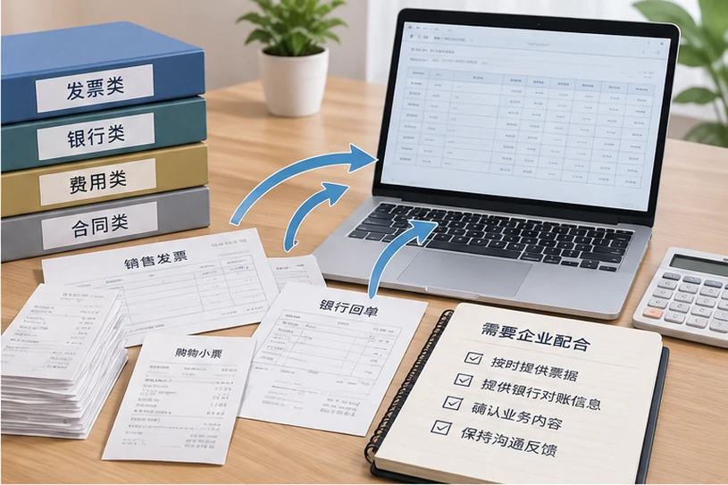 整理企业票据与日常账务资料的服务场景示意