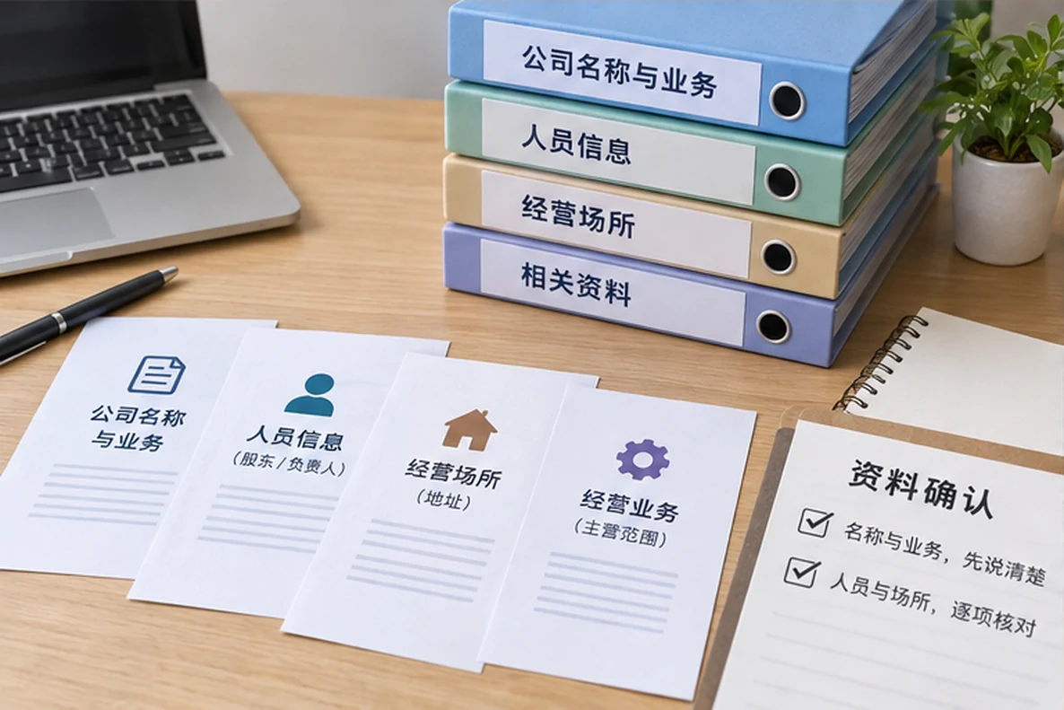 核对注册公司资料与办理事项的服务场景示意