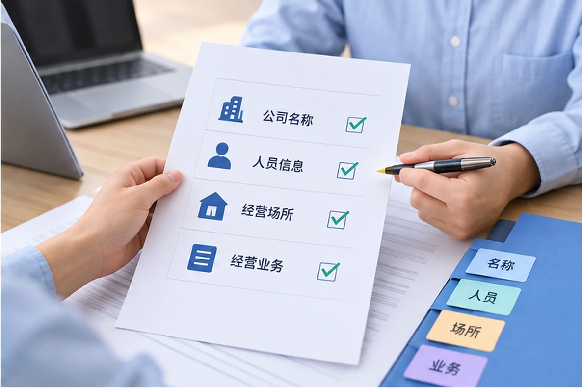核对注册公司资料与办理事项的服务场景示意