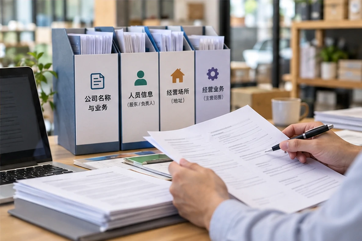 核对注册公司资料与办理事项的服务场景示意