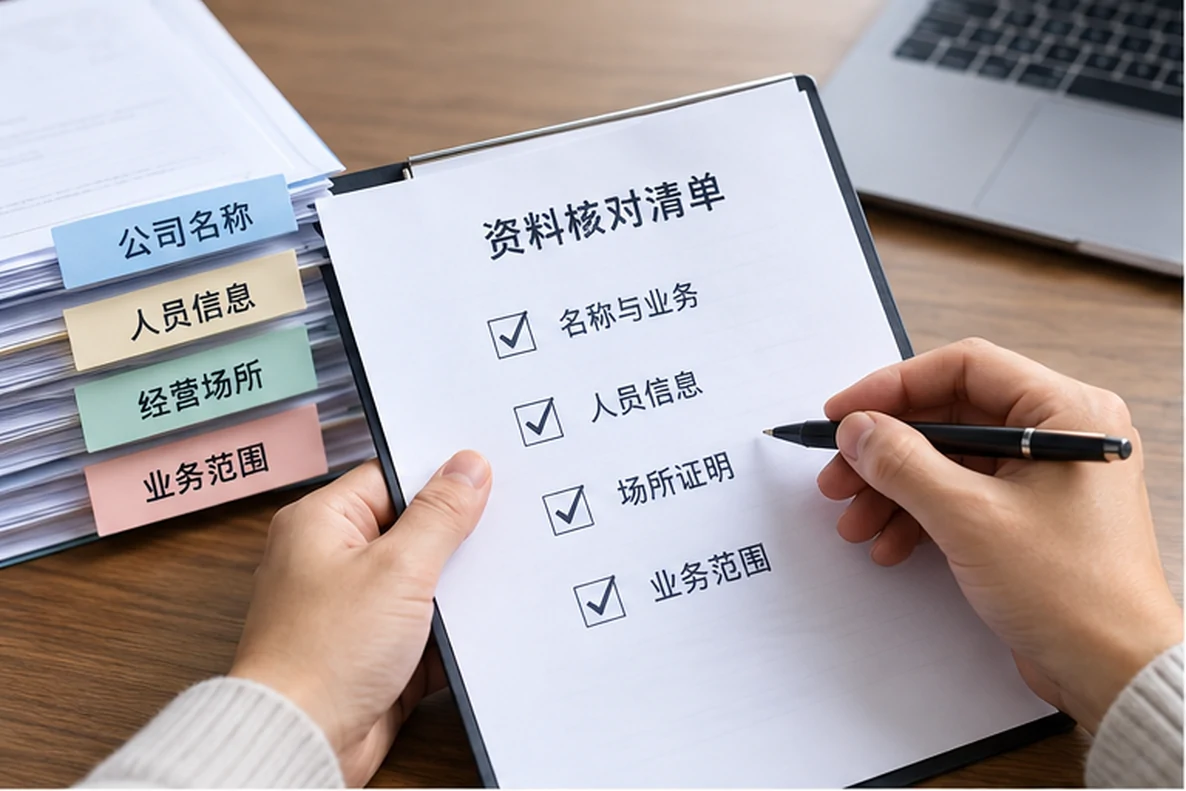 核对注册公司资料与办理事项的服务场景示意