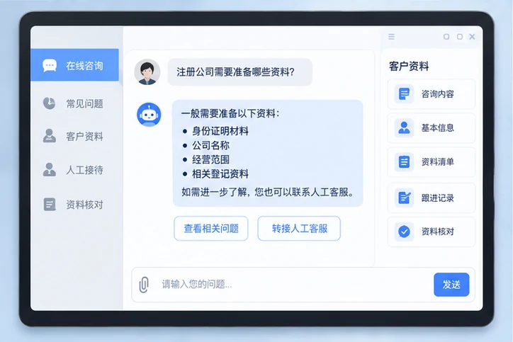 在线客服接待与咨询整理的服务场景示意