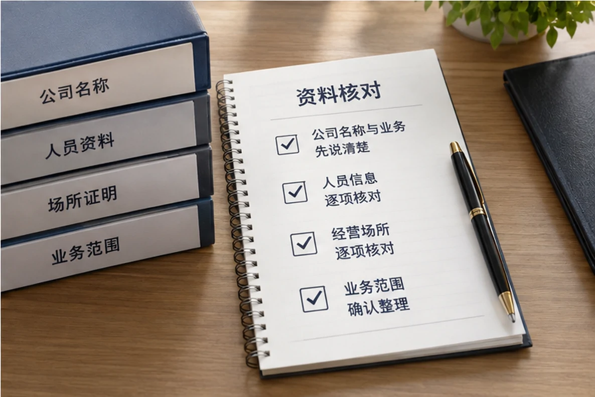 核对注册公司资料与办理事项的服务场景示意