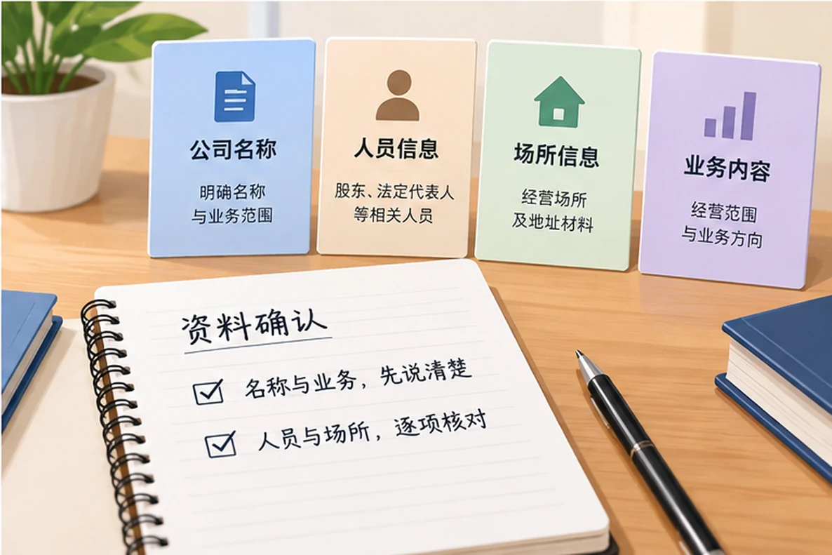 核对注册公司资料与办理事项的服务场景示意
