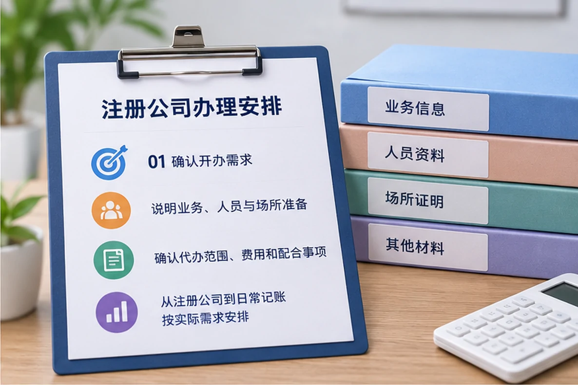核对注册公司资料与办理事项的服务场景示意