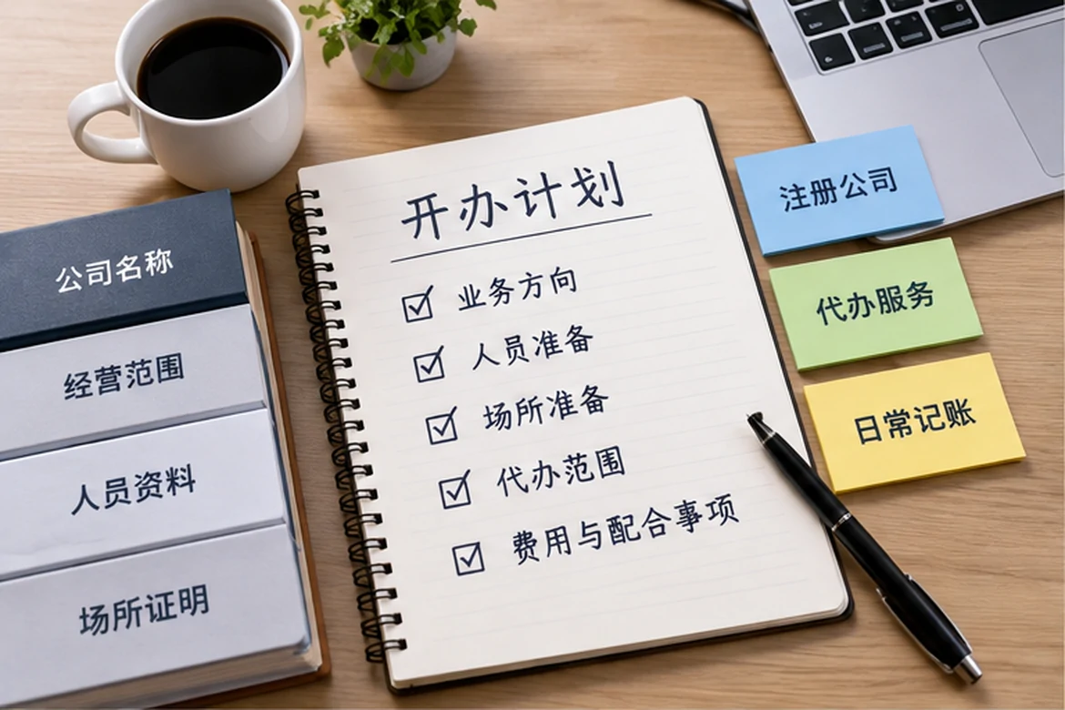 创业者一起整理开办计划的服务场景示意