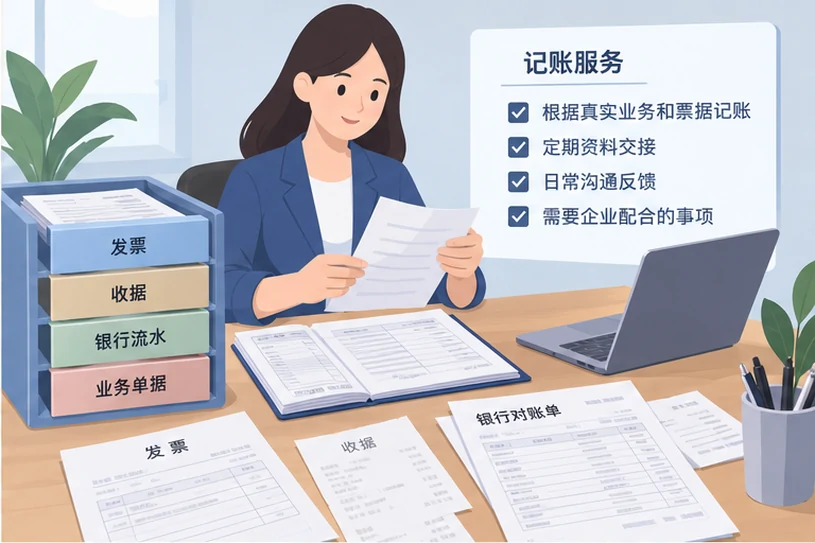 整理企业票据与日常账务资料的服务场景示意
