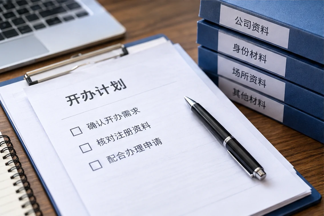 创业者一起整理开办计划的服务场景示意