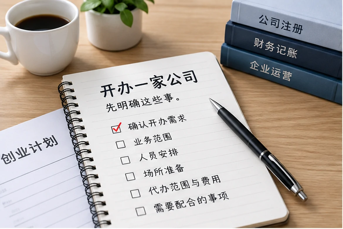 创业者一起整理开办计划的服务场景示意