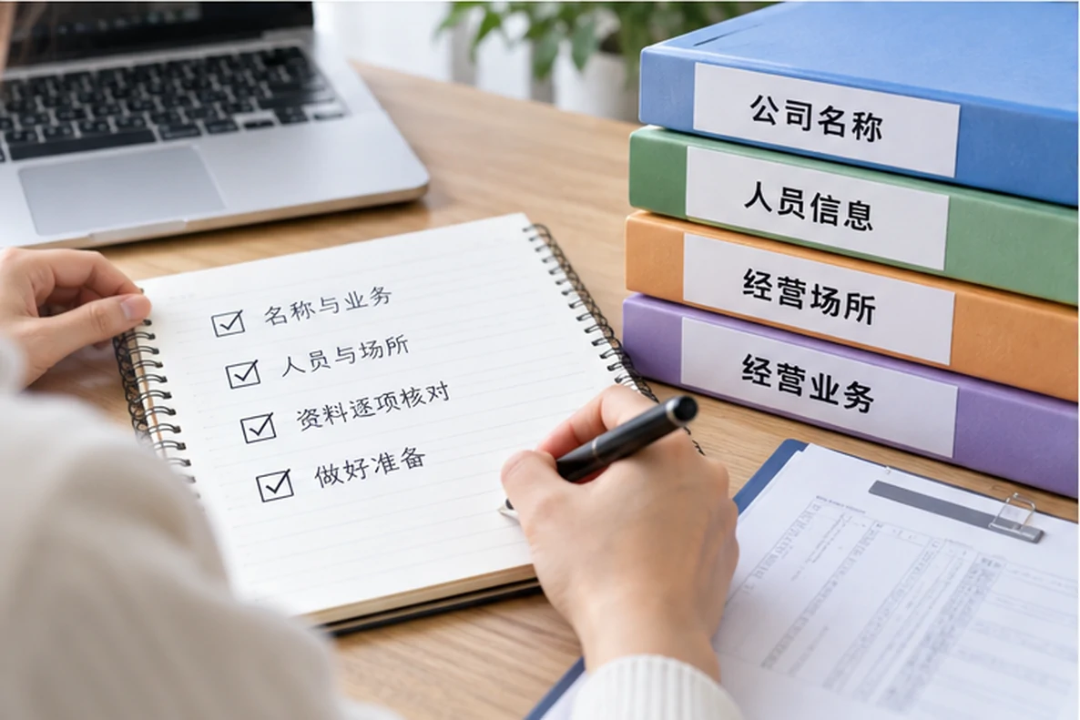 核对注册公司资料与办理事项的服务场景示意
