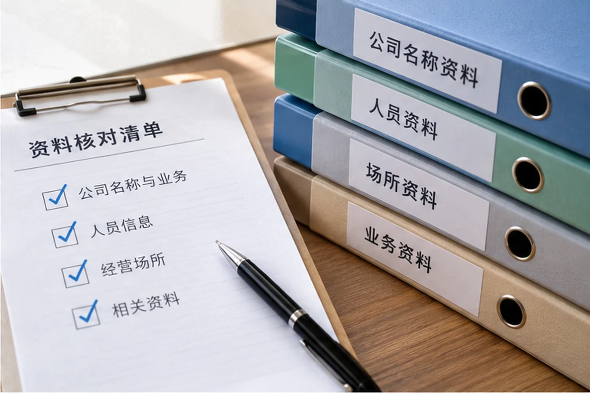 核对注册公司资料与办理事项的服务场景示意
