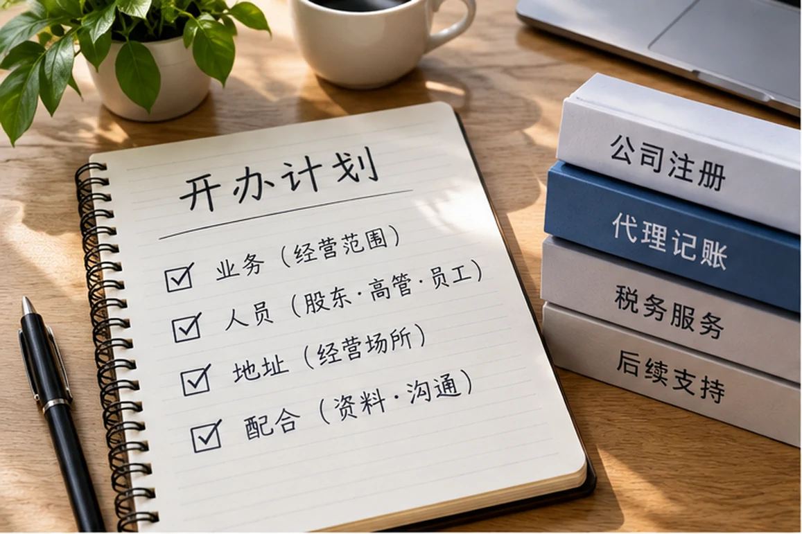 创业者一起整理开办计划的服务场景示意
