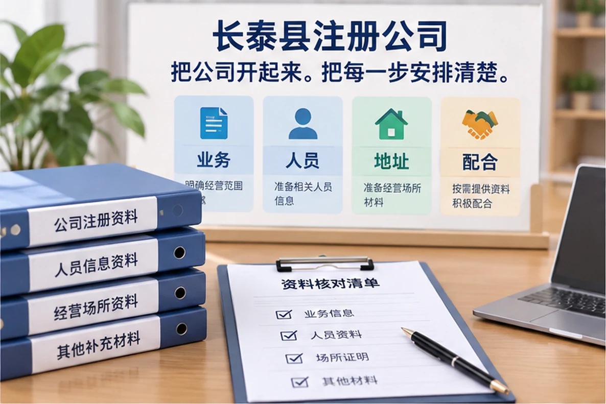 核对注册公司资料与办理事项的服务场景示意
