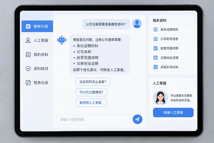 在线客服接待与咨询整理的服务场景示意