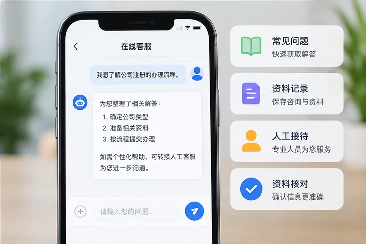 在线客服接待与咨询整理的服务场景示意