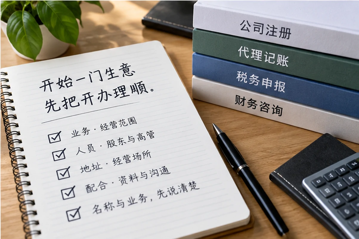创业者一起整理开办计划的服务场景示意