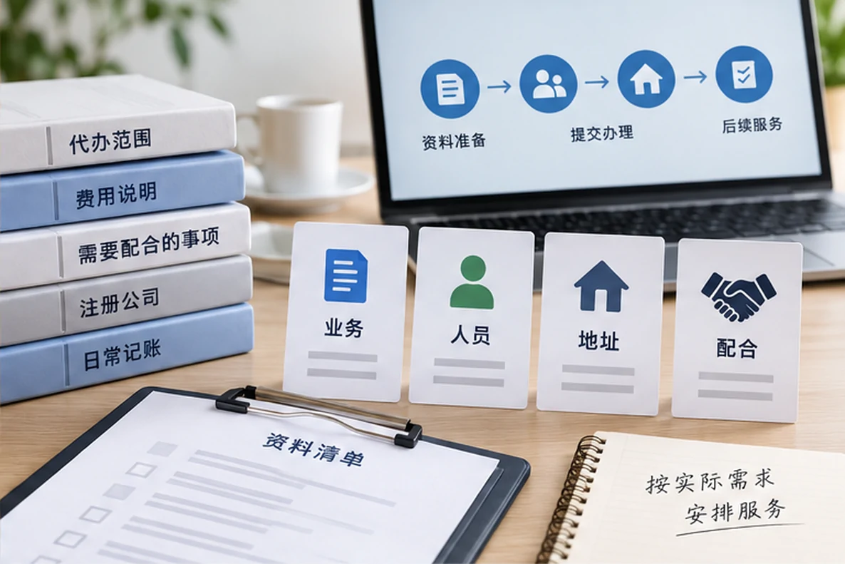 核对注册公司资料与办理事项的服务场景示意