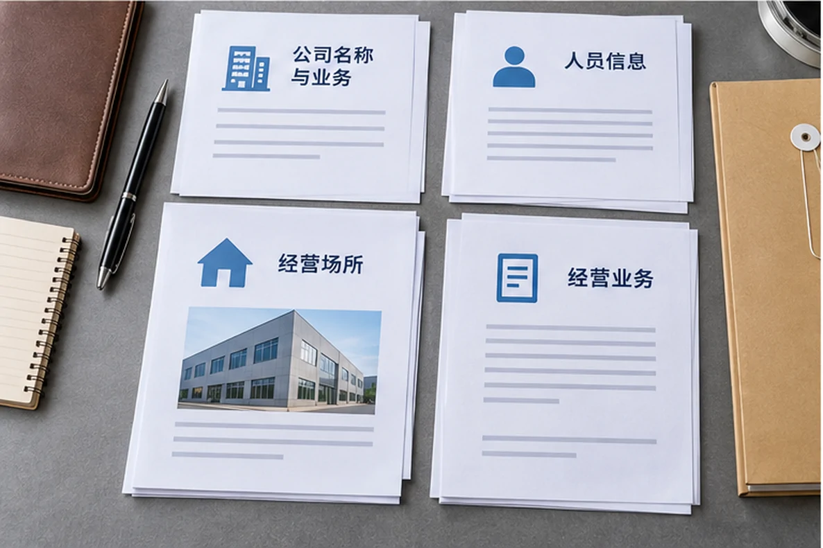 核对注册公司资料与办理事项的服务场景示意