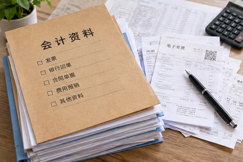 整理企业票据与日常账务资料的服务场景示意