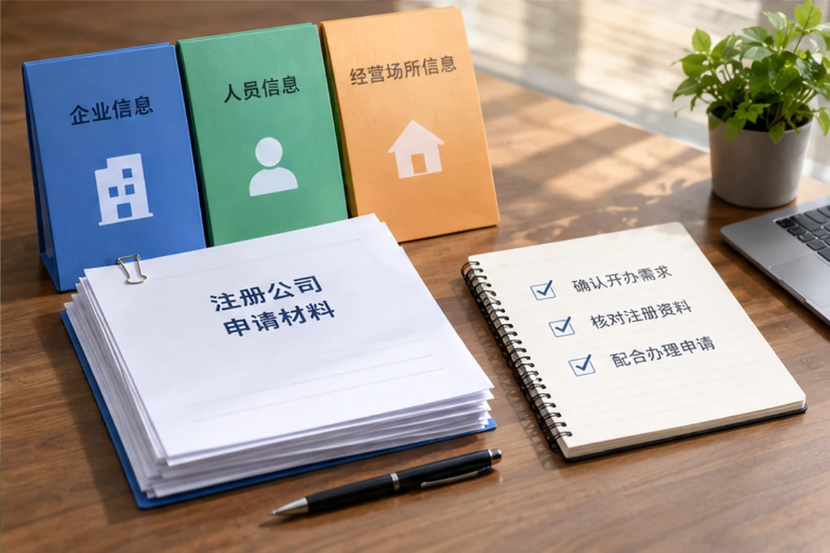 核对注册公司资料与办理事项的服务场景示意