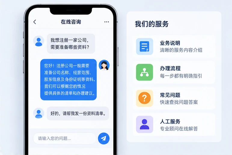企业网站展示业务与服务信息的场景示意