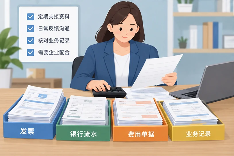整理企业票据与日常账务资料的服务场景示意
