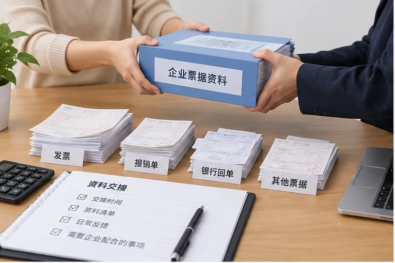 整理企业票据与日常账务资料的服务场景示意
