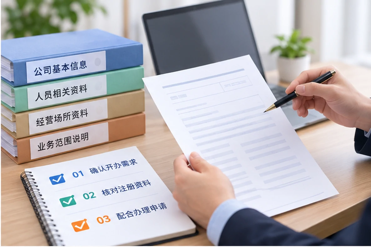 核对注册公司资料与办理事项的服务场景示意