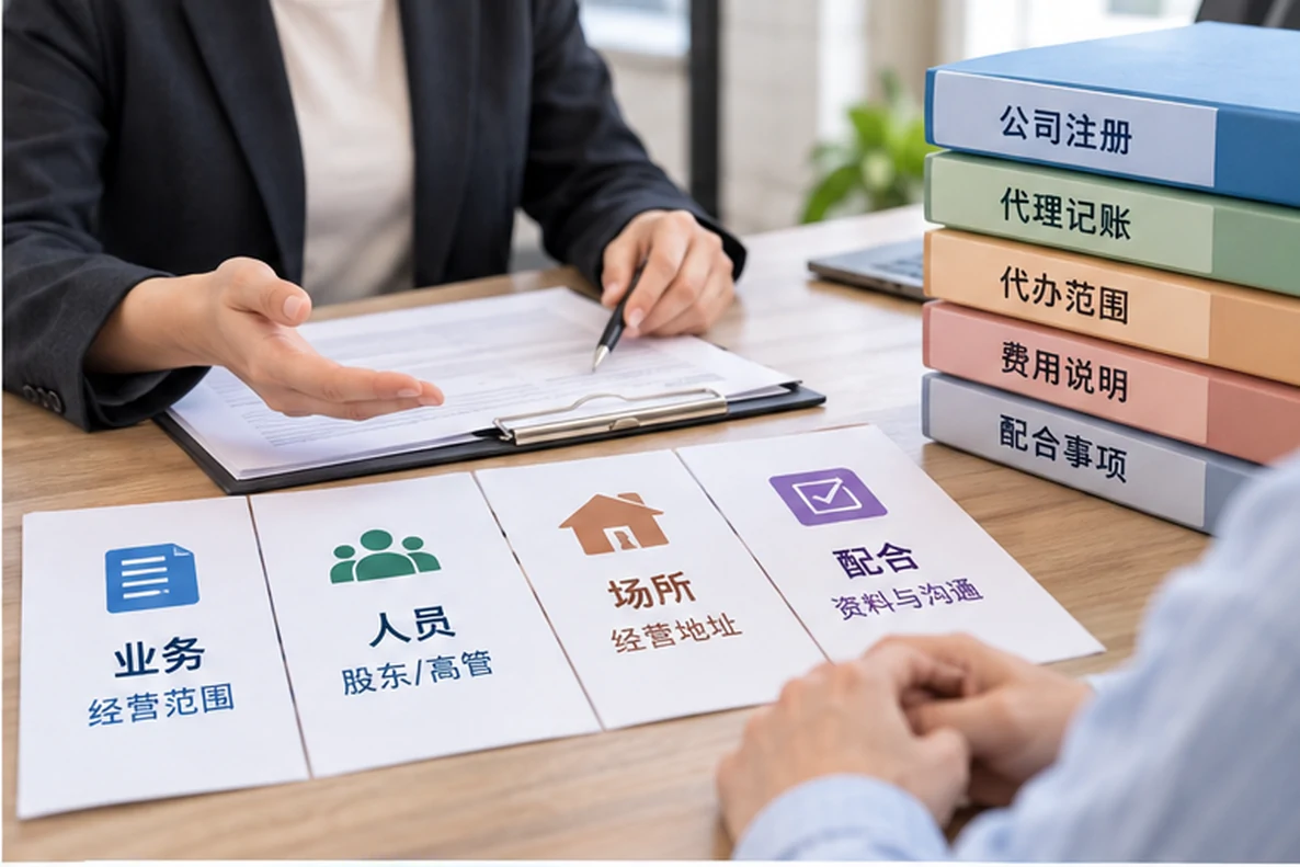 核对注册公司资料与办理事项的服务场景示意