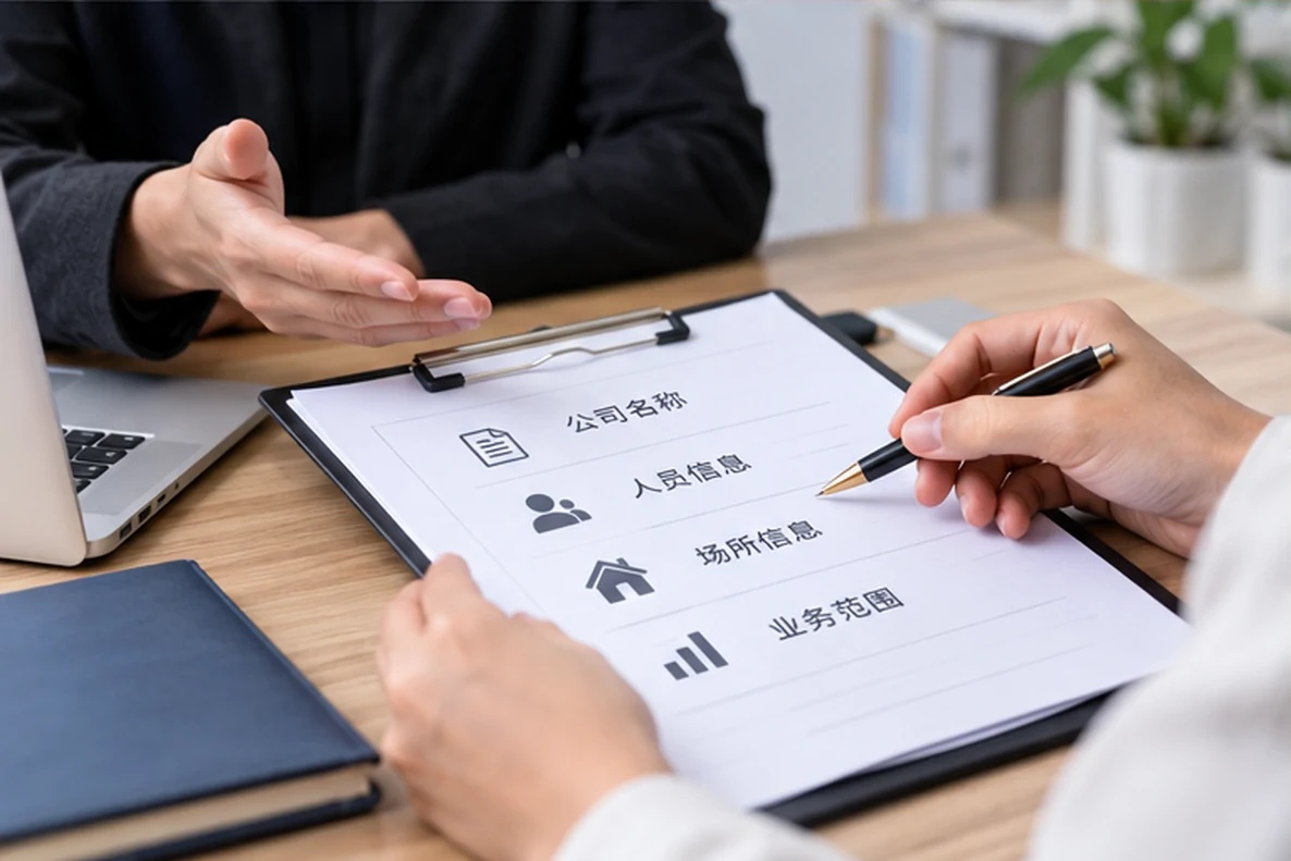 核对注册公司资料与办理事项的服务场景示意