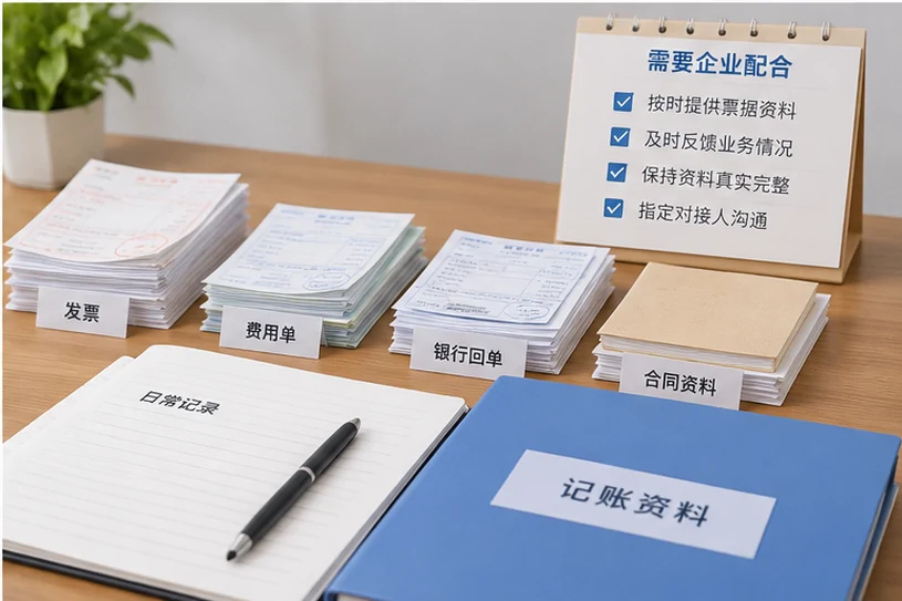整理企业票据与日常账务资料的服务场景示意