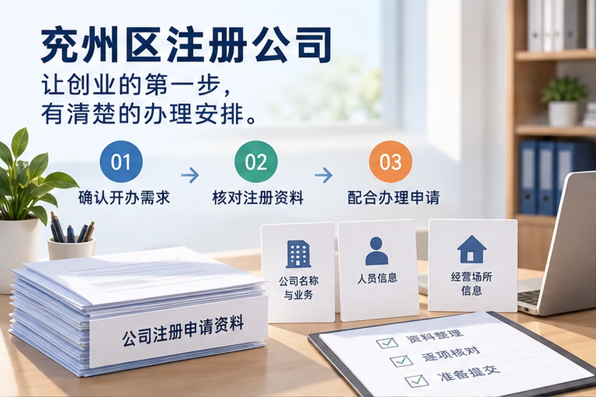 核对注册公司资料与办理事项的服务场景示意