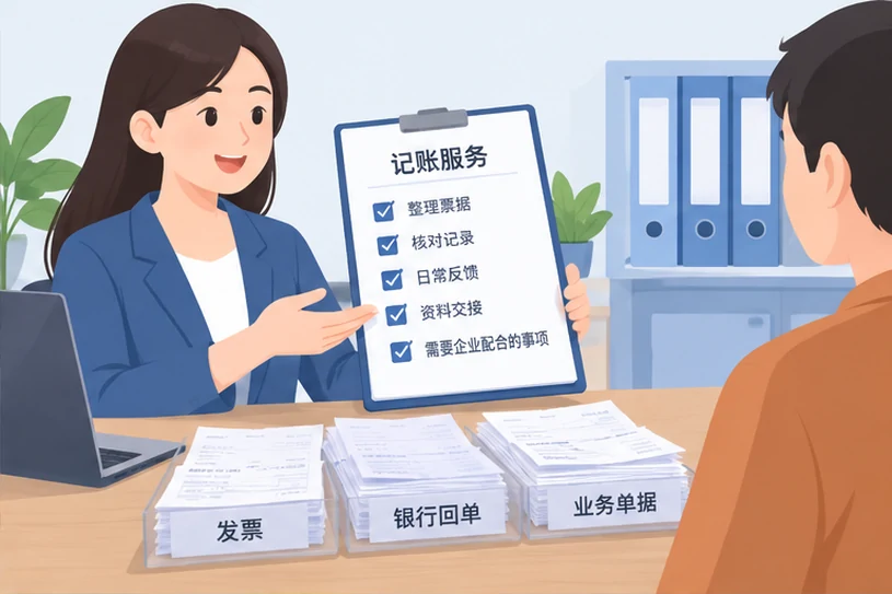 整理企业票据与日常账务资料的服务场景示意