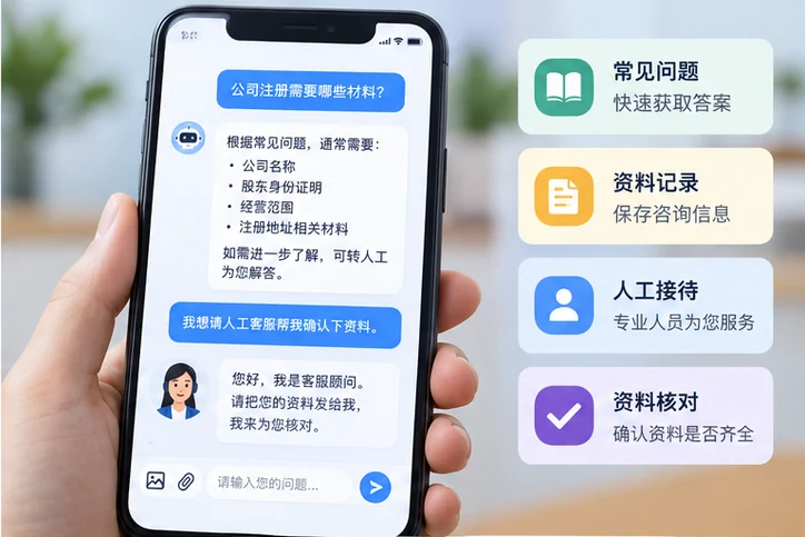 在线客服接待与咨询整理的服务场景示意
