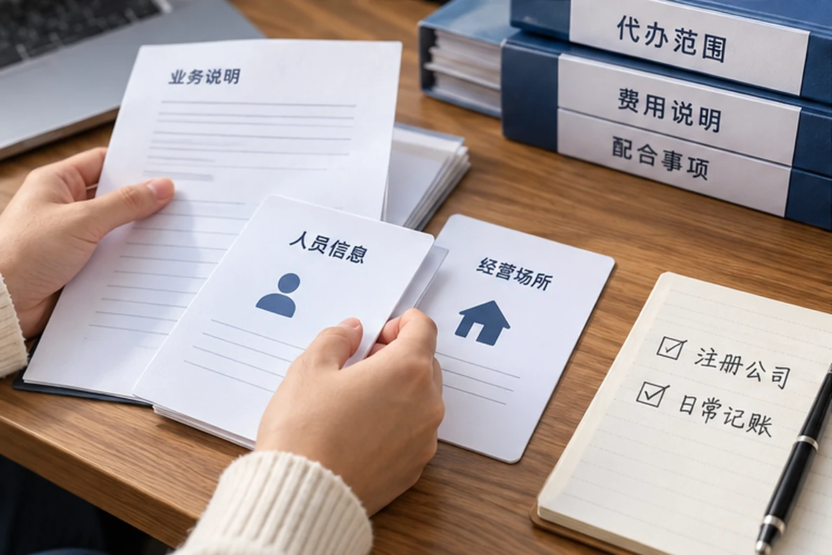 核对注册公司资料与办理事项的服务场景示意
