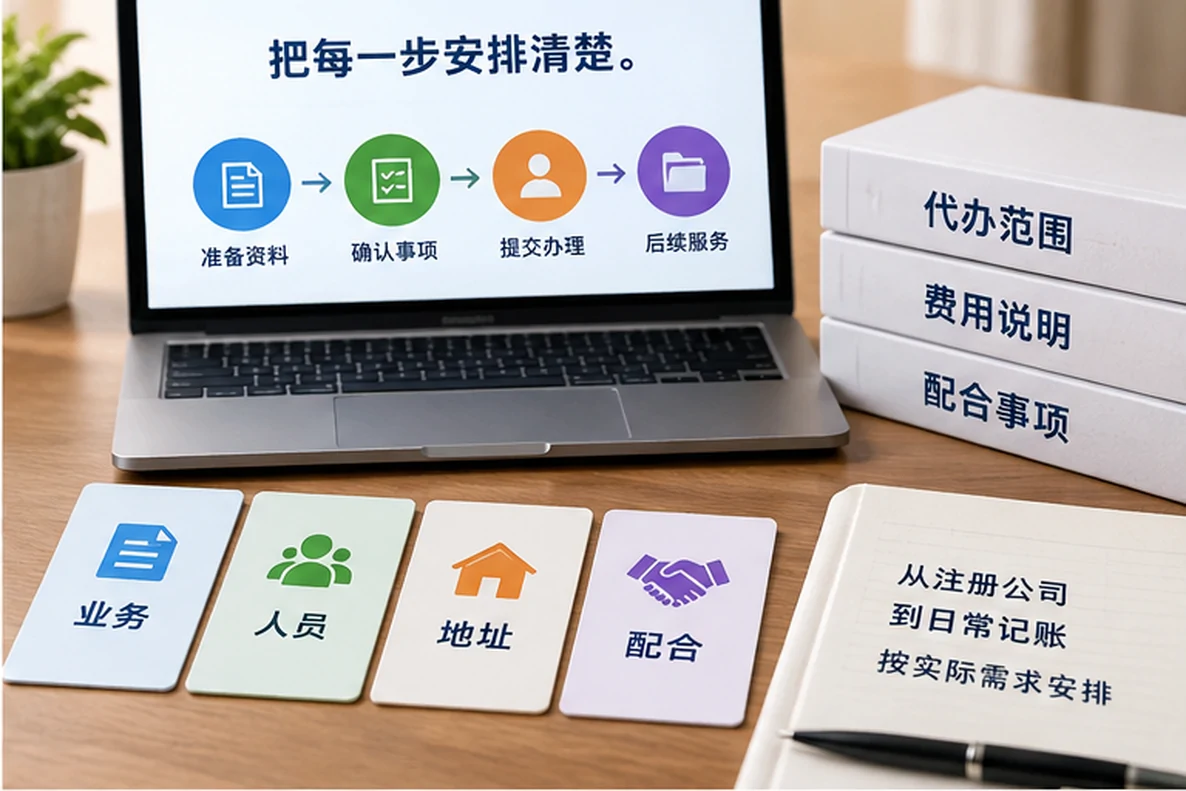 核对注册公司资料与办理事项的服务场景示意