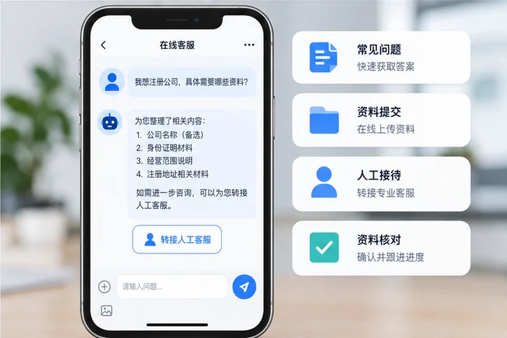 在线客服接待与咨询整理的服务场景示意