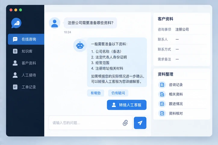 在线客服接待与咨询整理的服务场景示意