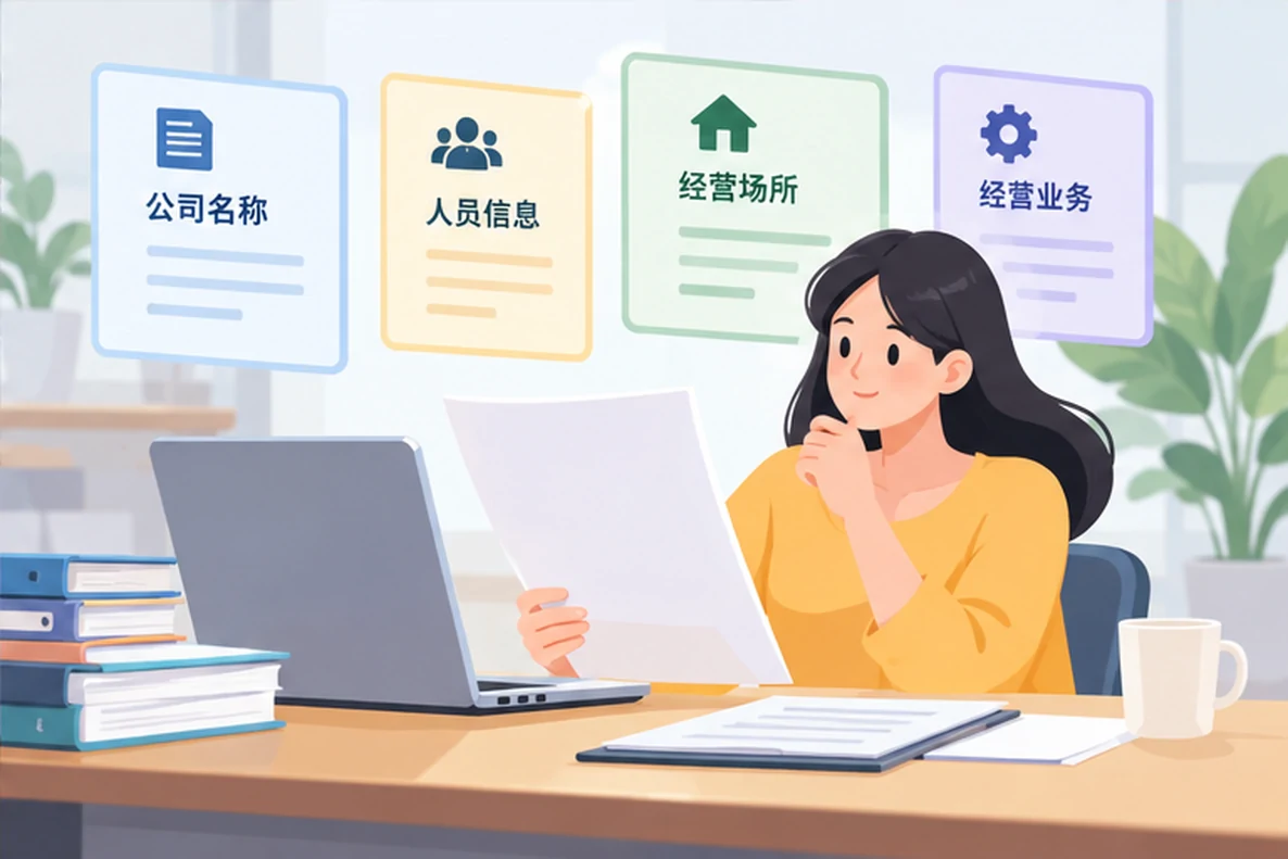 核对注册公司资料与办理事项的服务场景示意