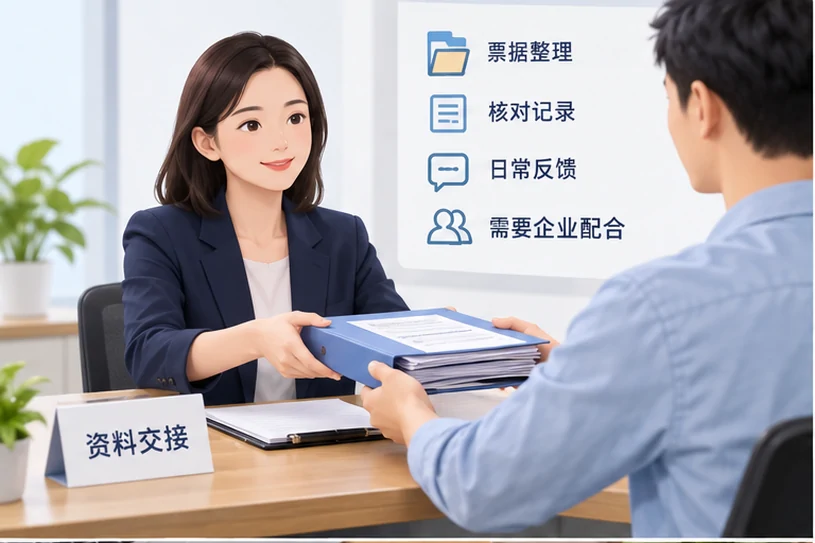 整理企业票据与日常账务资料的服务场景示意