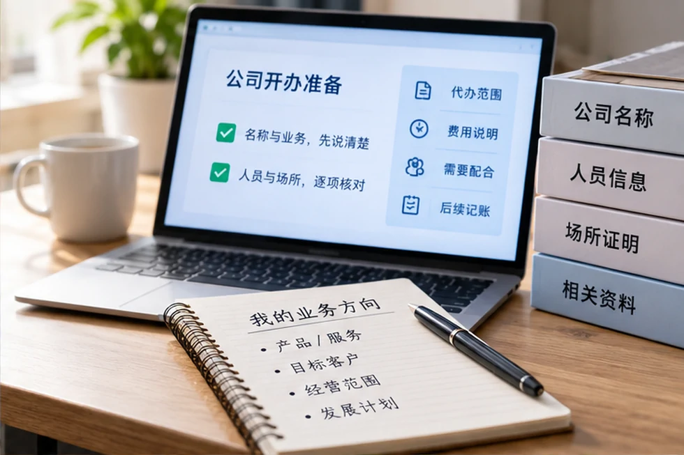 创业者一起整理开办计划的服务场景示意