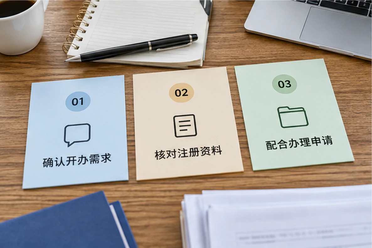核对注册公司资料与办理事项的服务场景示意