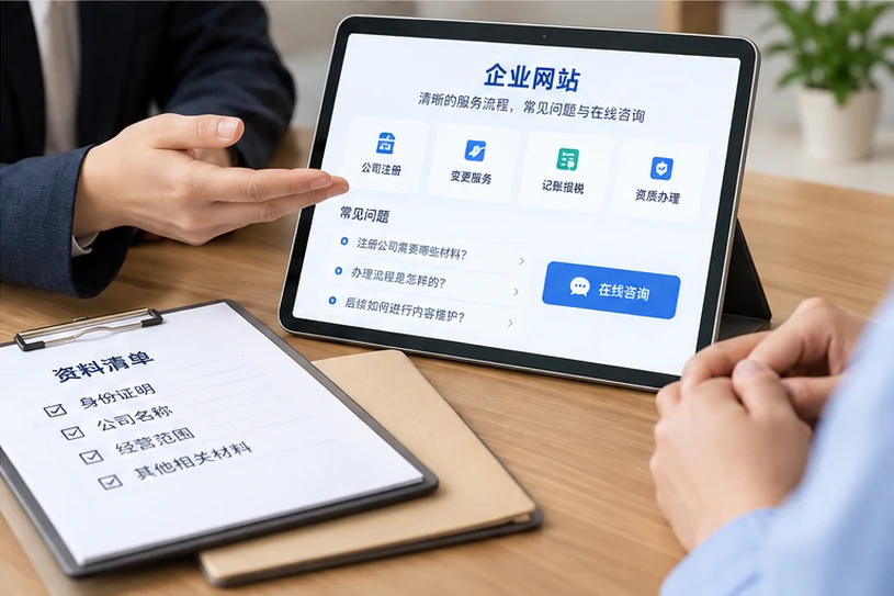 企业网站展示业务与服务信息的场景示意