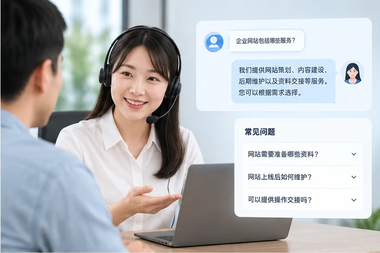 企业网站展示业务与服务信息的场景示意